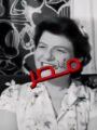 الزمن الجميل … الفنانة “زينب صدقي… شكسبيرة هوليود الشرق التي اختُتمت رحلتها في دار مسنين”