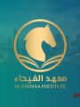 معهد الفيحاء دبي يعلن انسحابه رسميًا من مؤتمر “بريما إكسبو – إيجيبت”