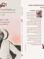 “الكورد في وثائق الأرشيف الوطني البريطاني”.. كتاب شيركو حبيب يرصد تفاصيل الحملة العسكرية على بارزان