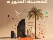 الهوية السياحية” تعزز تنمية القطاع السياحي للمدينة المنورة وريادتها عالميًا