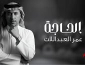 شاهد بالفيديو … الحاجة … جديد الفنان عمر العبداللات