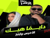  شاهد بالفيديو … إينيز والأخرس يقدمان تعاونًا فنيًا جديدًا بعنوان ”دايمًا هيك”