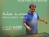 “الرسم على الماء”.. شهر ونصف لجمهور الفن التشكيلي مع محمد عبلة بجاليري ضي الزمالك
