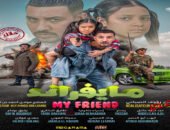 بعد تجاوز 350 ألف تذكرة.. فيلم “مايفراند” يعود إلى ميغاراما الدار البيضاء