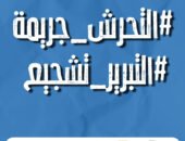 قضايا المرأة تصدر بيان بشأن تصاعد حملات تبرير التحرش الجنسي