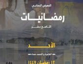 بمشاركة مصرية واسعة.. أعمال 100 فنان عربي في معرض “رمضانيات” بأتيليه جدة.. الأحد