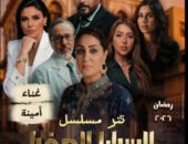 أمينة تغني تتر بداية مسلسل «السرايا الصفرا» وتعد الجمهور بأغنية مختلفة في رمضان