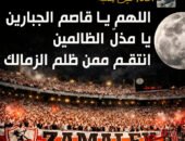 الكاتب الصحفى اسامة خليل يكتب :اللهم يا قاصم الجبارين يا مذلّ الظالمين انتقم ممن ظلم الزمالك