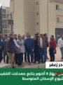 ” زعفر” يتابع معدلات التنفيذ بمشروع الإسكان المتوسط «134 عمارة»
