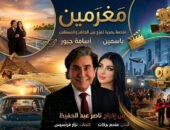 “مغرمين”.. أحدث أعمال أسامة جبور في تعاون ثالث مع ناصر عبدالحفيظ