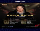 ميغاراما البيضاء تحتضن دنيا باطمة في سهرتين استثنائيتين يومي 3 و4 أبريل