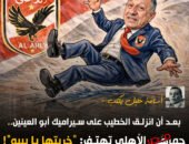 الكاتب الصحفى اسامة خليل يكتب  : بعد أن انزلق الخطيب على سيراميك أبو العينين..جماهير الأهلي تهتف: “خربتها يا بيبو”!