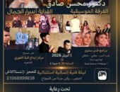 اسرار الجمال تشارك حفل نور الحياة في قبة الغوري