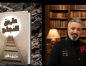 «طريق النجاح».. طارق دعكور يطرح خريطة عملية لتحقيق الأهداف وتطوير الذات