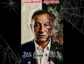 الكاتب الصحفى الكبير اسامة خليل يكتب : محمود الخطيب ان الله لا يصلح عمل المفسدين