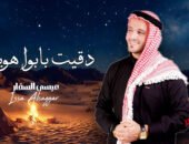 شاهد بالفيديو كليب … الفنان عيسى السقار يطرح أغنيته الجديدة « دقيت بابوا هويان »