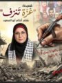 الشاعرة الفلسطينية د.أحلام أبوالسعود تشدو … غزة.. نزيفُ الحبرِ والبارود