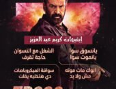 تفاعل كبير من جمهور العرض الخاص لفيلم «سفن دوجز» مع ايفيهات كريم عبدالعزيز 
