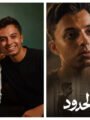 «محدش يجرب مصر».. رسالة قوية في فيلم حمدي عاشور وسيف عبدالرحمن «أحلام ع الحدود»