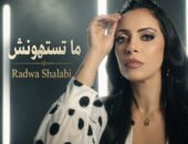رضوى شلبي تطرح أغنية درامية قوية بعنوان “ماتستهونش” على جميع المنصات ويوتيوب