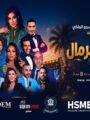 دنيا بطمة وبدر أوعبي والستاتية ضمن نجوم الدورة الأولى لمهرجان الرمال بوزنيقة