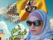 الشاعرة والاديبة الفلسطينية د.أحلام أبو السعود تكتب : فَتْحٌ..أُمُّ الجَمَاهِيرِ