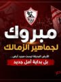 الكاتب الصحفى اسامة خليل يكتب  : مبروك حصول الزمالك على الأرض البديلة.  ما ضاع حق وراءه مطالب.