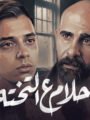 «أحلام ع التختة».. فيلم جديد لـ حمدي عاشور يسلط الضوء على معاناة الأسر مع الدروس الخصوصية