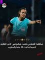 رسميا … شاهندا المغربى تمثل مصر فى كأس العالم للسيدات تحت 17 عاما بالمغرب