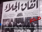 شاهد بالفيديو: عيد الجلاء.. ذكرى وطنية خالدة تجسد انتصار الإرادة المصرية تعليق شيرين الشافعي