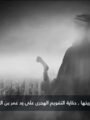 شاهد بالفيديو : التقويم الهجري.. حكاية أمة بدأت التأريخ من الهجرة النبوية تعليق شيرين الشافعى 