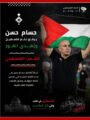 الاتحاد الفلسطيني يشكر العــميد علي رفع علم فلسطين عقب مباراة استراليا