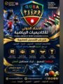 الاتحاد الدولي للأكاديميات الرياضية (GUSA) يفتح باب العضوية بالشرق الأوسط وشمال أفريقيا
