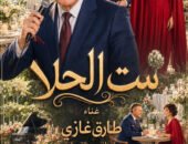 «ست الحلا».. طارق غازي يحتفل بعروسه لينا بربارا في تجربة غنائية مصوّرة بتقنيات الذكاء الاصطناعي