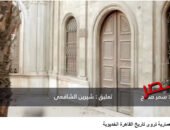 شاهد بالفيديو: سبيل أم عباس.. حكاية أثرية تروي تاريخ القاهرة الخديوية تعليق شيرين الشافعى