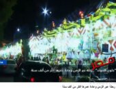 شاهد بالفيديو … حلاوة المولد.. حكاية تراث تتجدد في الذاكرة المصرية | تعليق شيرين الشافعي