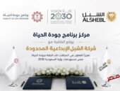 برنامج “جودة الحياة” يوقع اتفاقية مع الشبل الإبداعية في إطار تحقيق رؤية المملكة 2030
