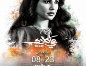 درة تعود بـ«علي كلاي» على MBC1 وشاهد 23 أغسطس
