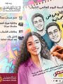 بنك مصر يشارك في فعالية “اليوم العالمي للشباب” ويقدم العديد من العروض المجانية دعمًا للشمول المالي تحت رعاية البنك المركزي