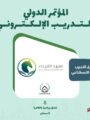 من دبي للقاهرة.. «معهد الفيحاء» يطلق المؤتمر الدولي للتدريب الإلكتروني IETC 2026