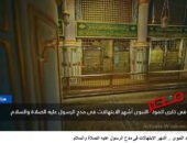شاهد بالفيديو … أناشيد في مدح رسول الله ﷺ.. أصوات تحفظ في الذاكرة حكاية المحبة | تعليق شيرين الشافعي