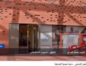 شاهد بالفيديو … اليوم العالمي للعمل الإنساني.. رسالة تضامن تتجاوز الحدود تعليق شيرين الشافعى