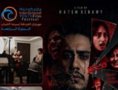 العرض العالمي الأول لفيلم “تروما” في الدورة الرابعة لمهرجان الغردقة لسينما الشباب