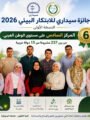 طلاب علوم المنوفية يحصدون المركز السادس عربيًا في «جائزة سيداري للابتكار البيئي 2026»