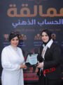 عمالقة الحساب الذهني يحتفي بالإعلامية د. نرمين جمعه.. تكريم يليق بابتسامة من القلب ورسالة تؤمن بالمواهب الصغيرة