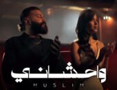 مسلم.. يطلق أحدث أعماله “واحشاني” عنوان ألبومه الجديد