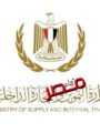 تموين القاهرة : توفير حلوى المولد في 288 مجمعًا استهلاكيًا