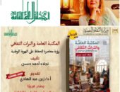 المكتبة العامة والتراث الثقافي…رؤية معاصرة للحفاظ على الهوية الوطنية