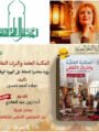 المكتبة العامة والتراث الثقافي…رؤية معاصرة للحفاظ على الهوية الوطنية