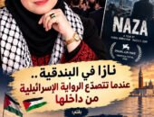 الكاتبة الفلسطينية د. أحلام أبو السعود تكتب : «نازا» في البندقية.. عندما تتصدّع الرواية الإسرائيلية من داخلها